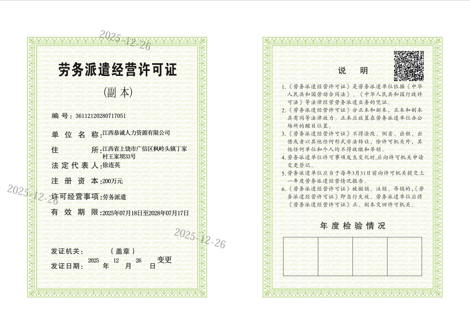 劳务派遣经营许可证