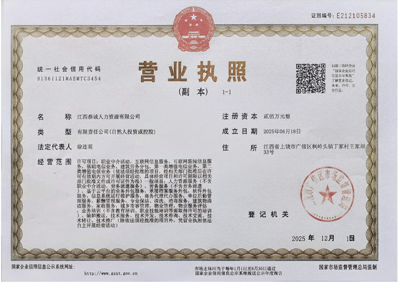 公司营业执照